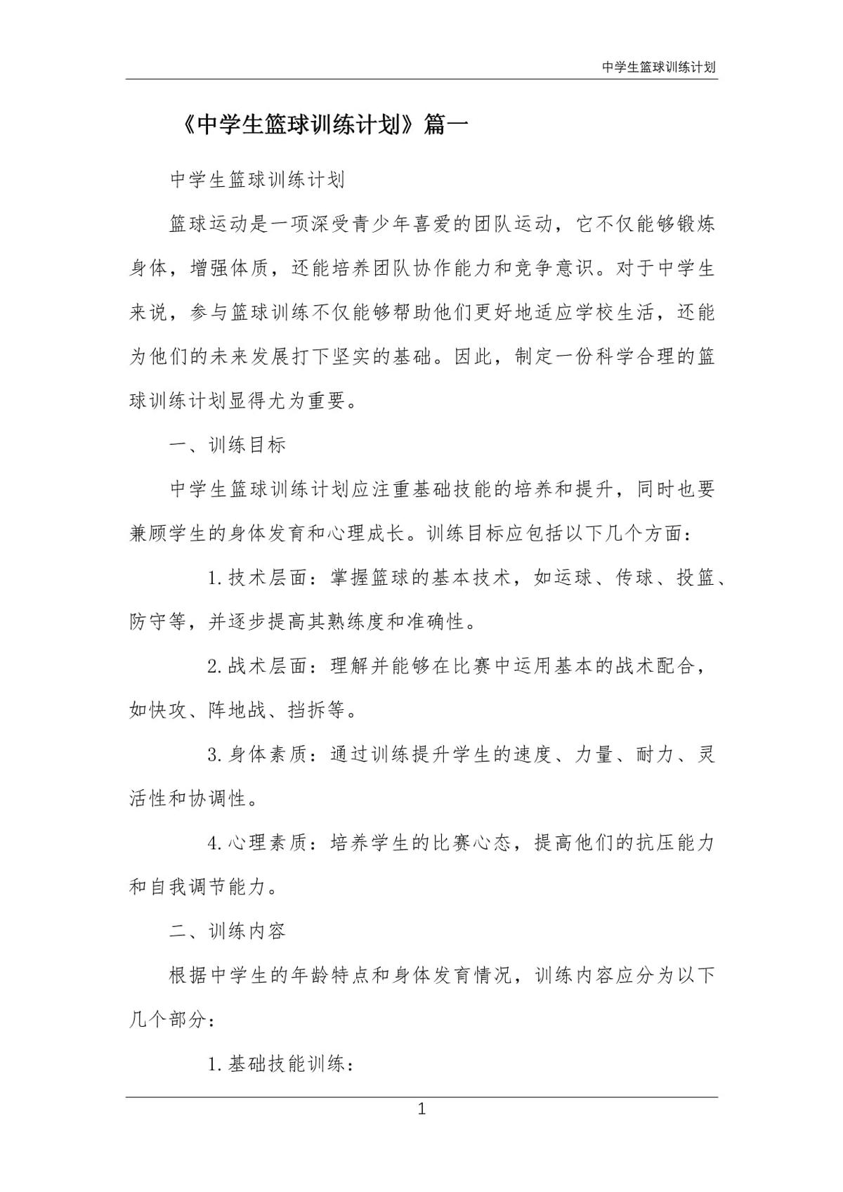 女性篮球爱好者如何通过呼吸训练提升表现?_2